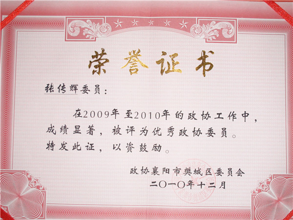 榮譽(yù)證書(shū)2