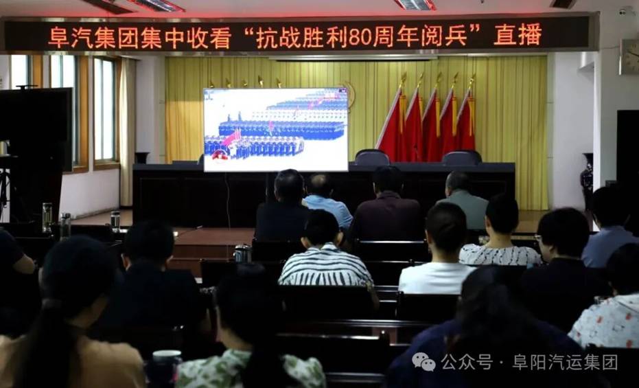 集團(tuán)組織收看抗戰(zhàn)勝利80周年閱兵
